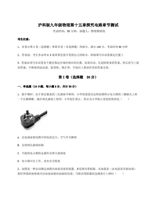 精品试题沪科版九年级物理第十五章探究电路章节测试试卷(含答案解析)