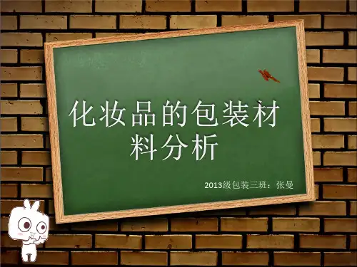 化妆品的包装