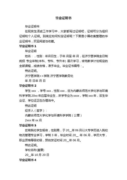 毕业证明书
