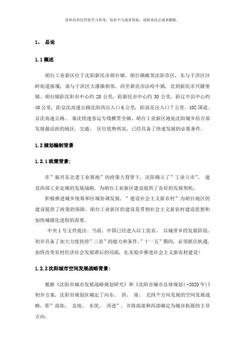 胡台工业新区规划设计方案样本