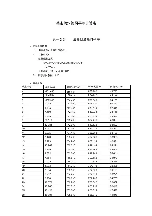 供水管网平差计算书