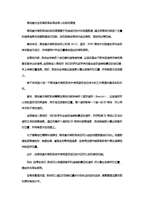 商场室内主动导航寻车寻店寻人的实现原理
