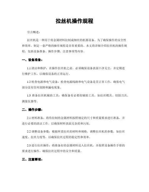拉丝机操作规程