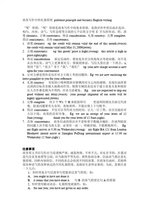 商务写作中的礼貌原则
