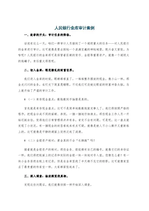 人民银行金库审计案例