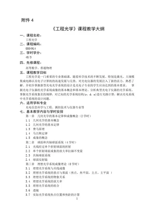 微电子器件原理与设计教学大纲