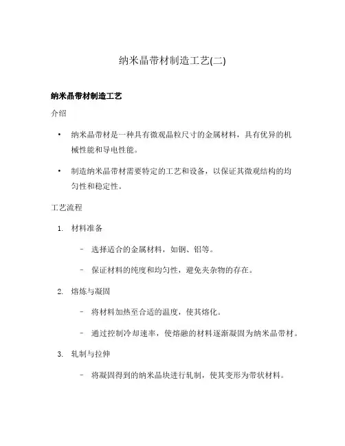 纳米晶带材制造工艺(二)