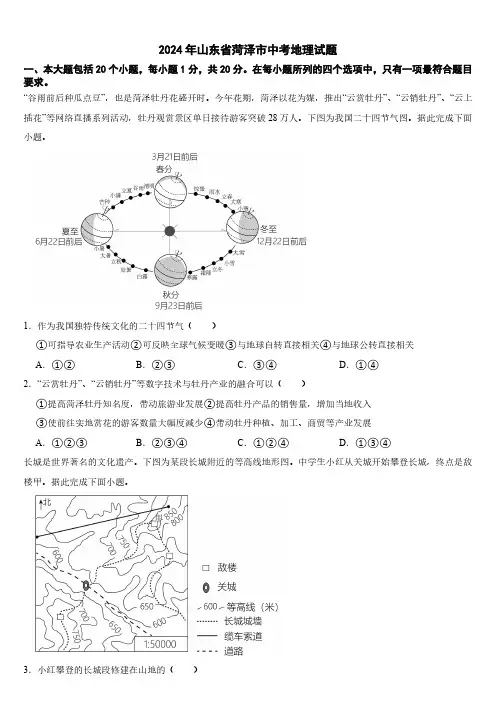 2024年山东省菏泽市中考地理试题附参考答案