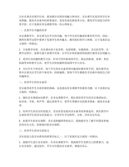 音乐课教学的心得体会