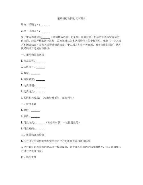 采购招标合同协议书范本