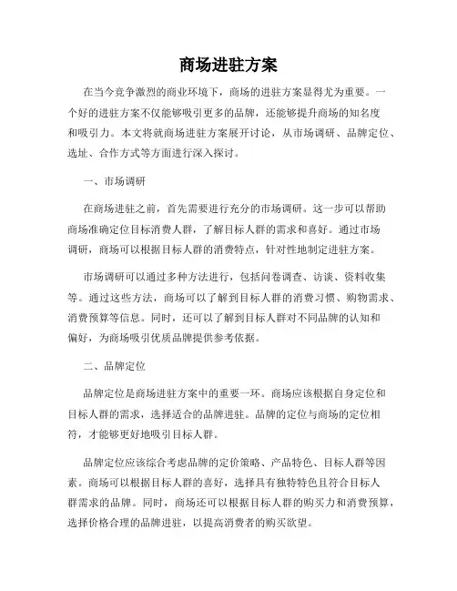 商场进驻方案