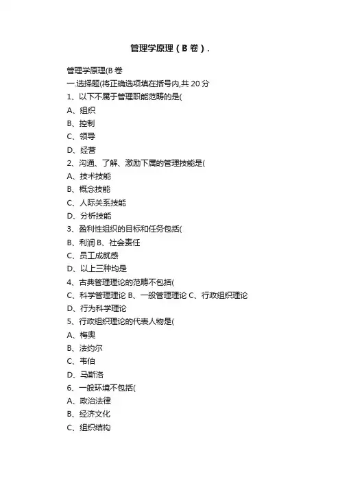 管理学原理（B卷）.