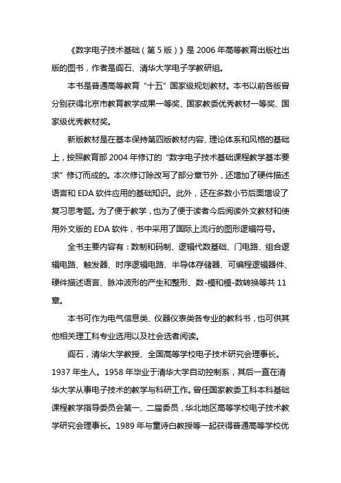 数字电子技术基础第五版