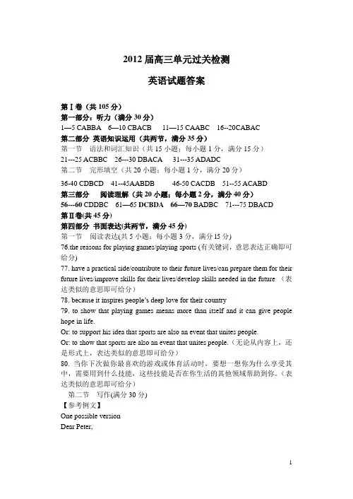 2011年高考英语模拟试题答案