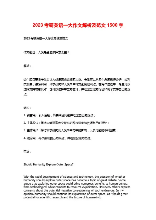 2023考研英语一大作文解析及范文