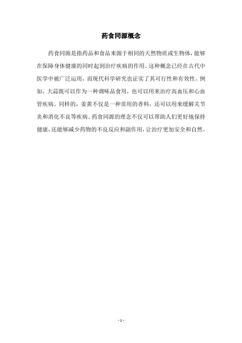 药食同源概念