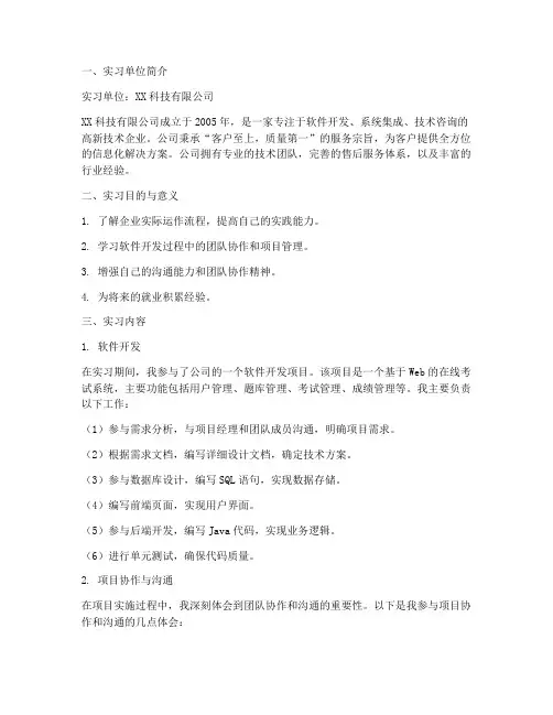 实习报告要正反面打印