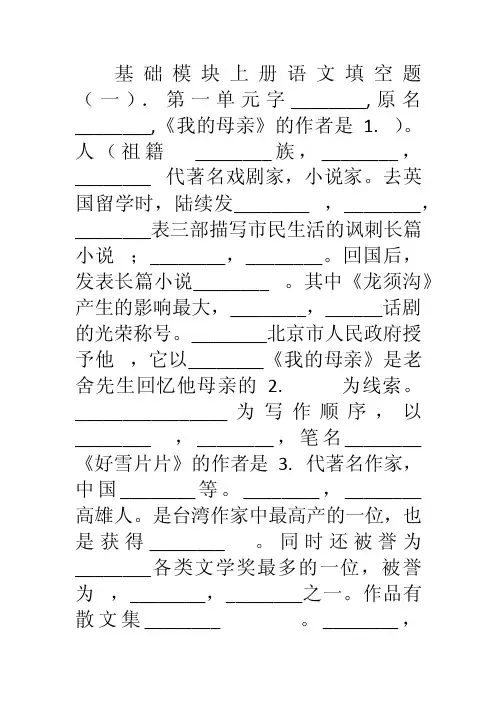 中职基础模块上册语文填空题