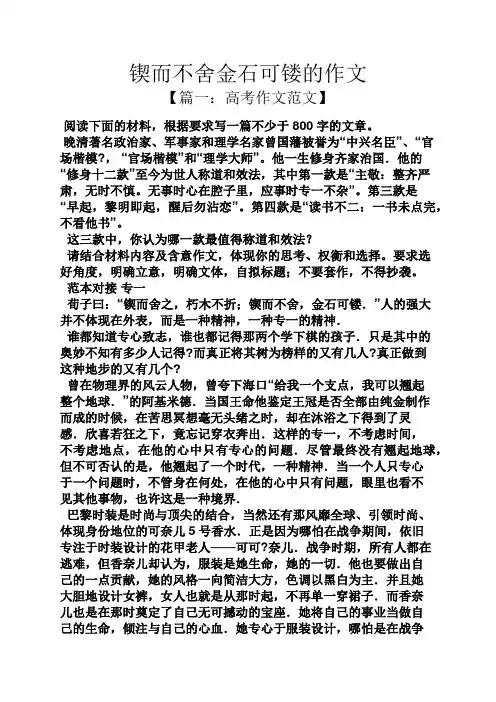 作文范文之锲而不舍金石可镂的作文