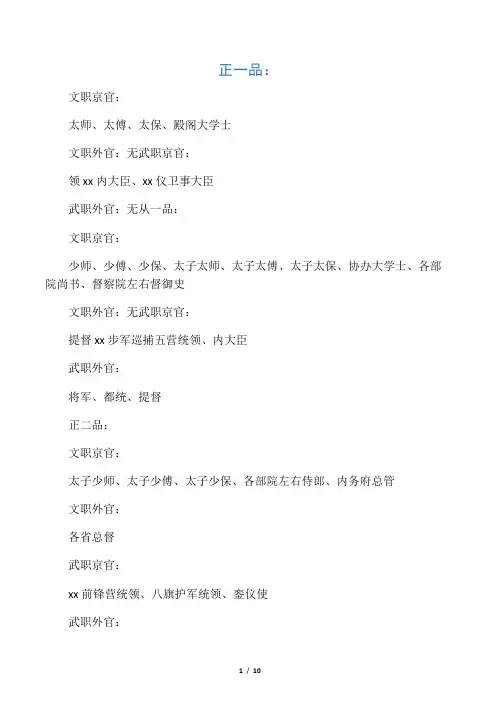 古代官品衔分级