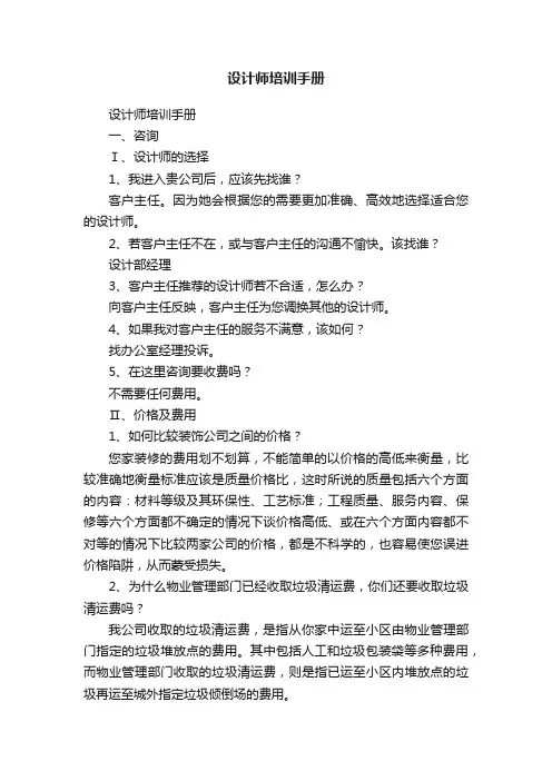 设计师培训手册