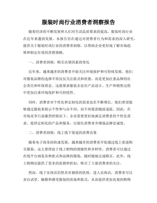 服装时尚行业消费者洞察报告