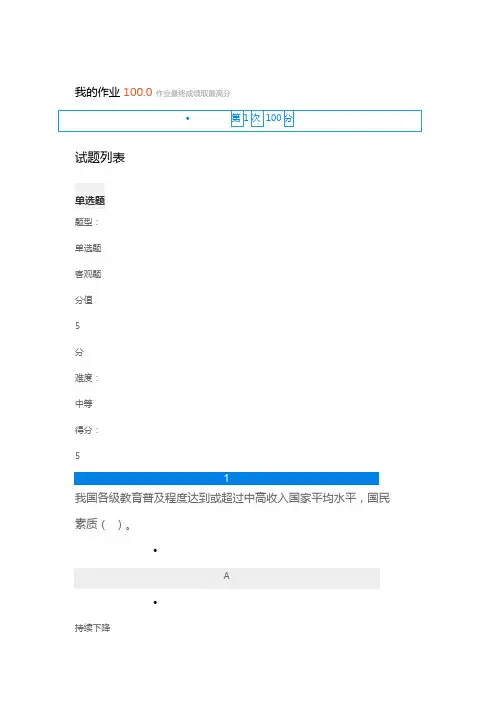 2024年秋季江苏开放大学形势与政策作业二