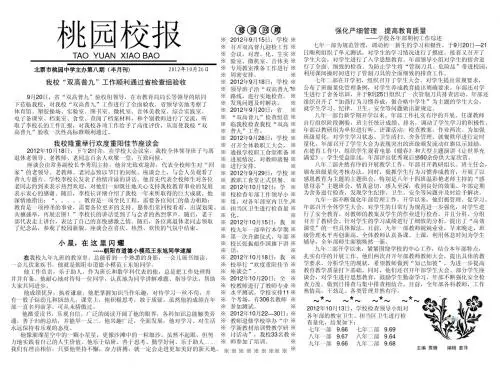 桃园校报  第八期
