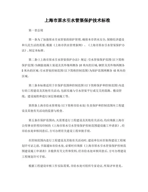 上海市原水引水管渠保护技术标准