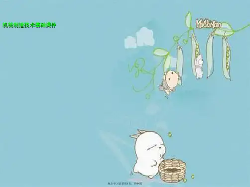 机械制造技术基础课件