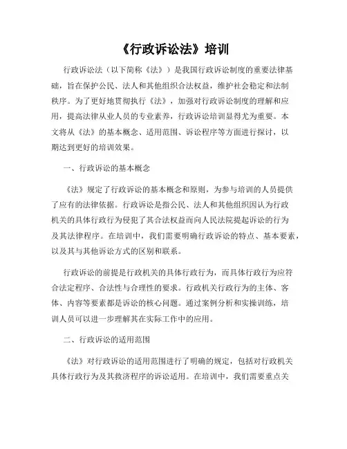 《行政诉讼法》培训