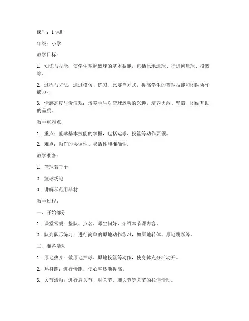 小学体育面试篮球教案模板