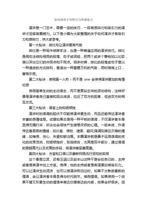 如何演讲才有吸引力和感染力_演讲技巧_