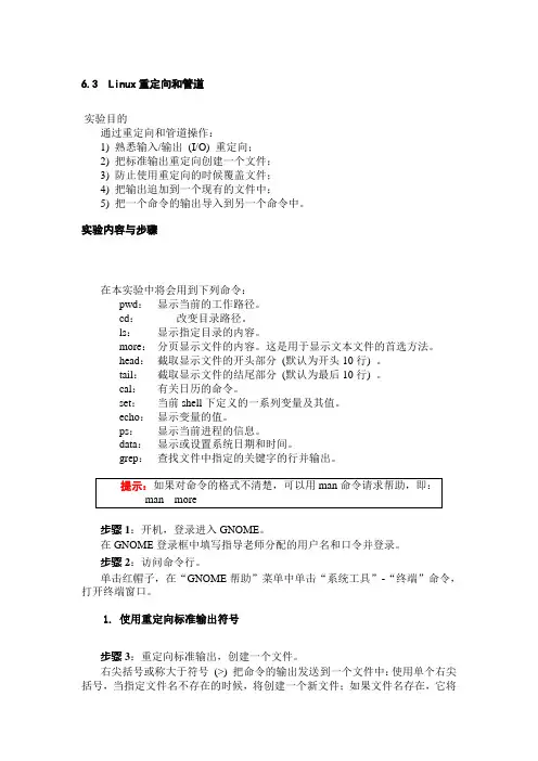Linux重定向和管道