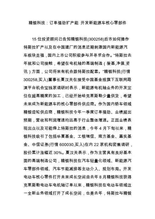 精锻科技：订单强劲扩产能 开发新能源车核心零部件