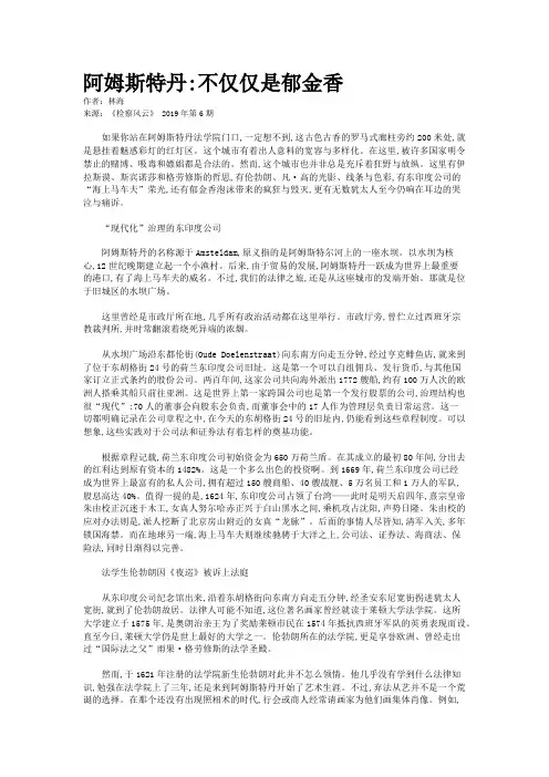 阿姆斯特丹:不仅仅是郁金香