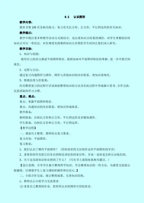 最新西师大版数学二下《认识图形》教案(公开课)