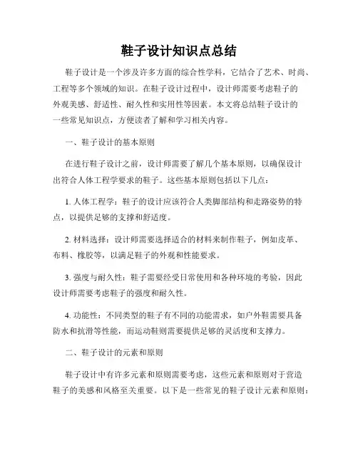 鞋子设计知识点总结