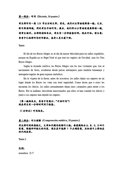 2014年西班牙语专四真题(带答案)