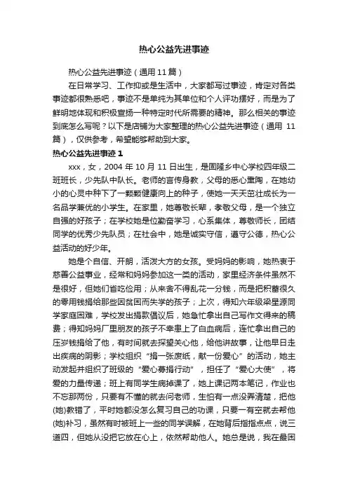 热心公益先进事迹