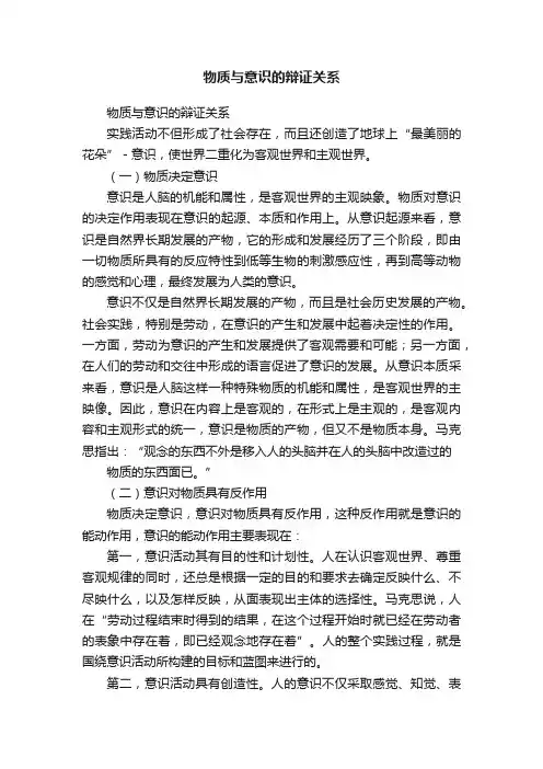 物质与意识的辩证关系