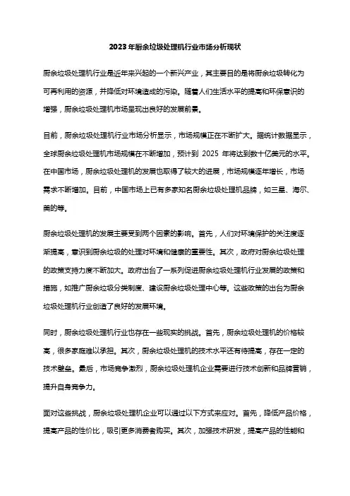 2023年厨余垃圾处理机行业市场分析现状