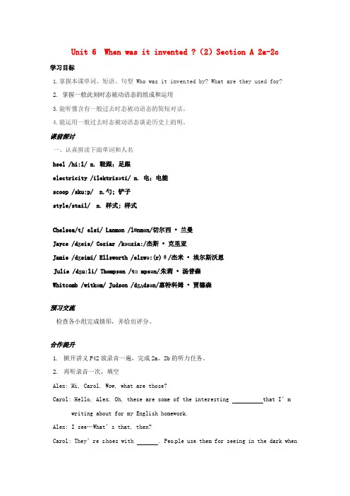 2017人教新目标版英语九年级unit 6when was it invent