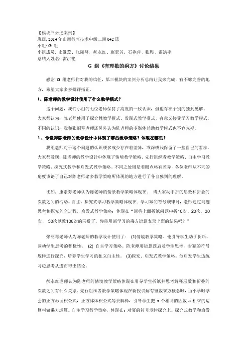 模块三案例分析讨论结果