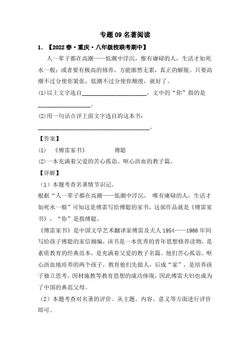 名著阅读-2022-2023学年八年级下册语文专题检测复习