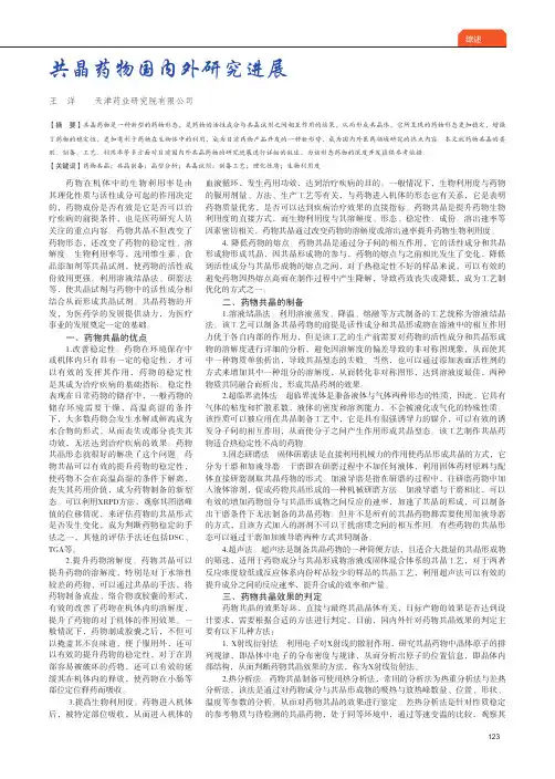 共晶药物国内外研究进展