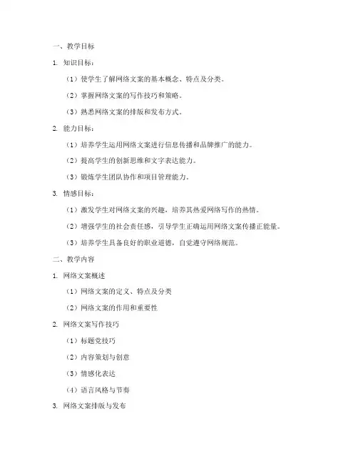 网络文案教学设计方案