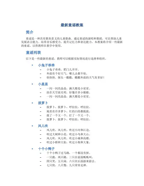 最新童谣教案