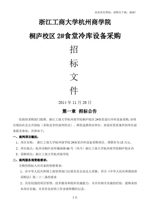 浙江工商大学杭州商学院