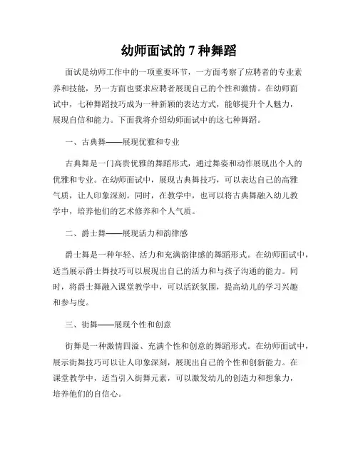 幼师面试的7种舞蹈